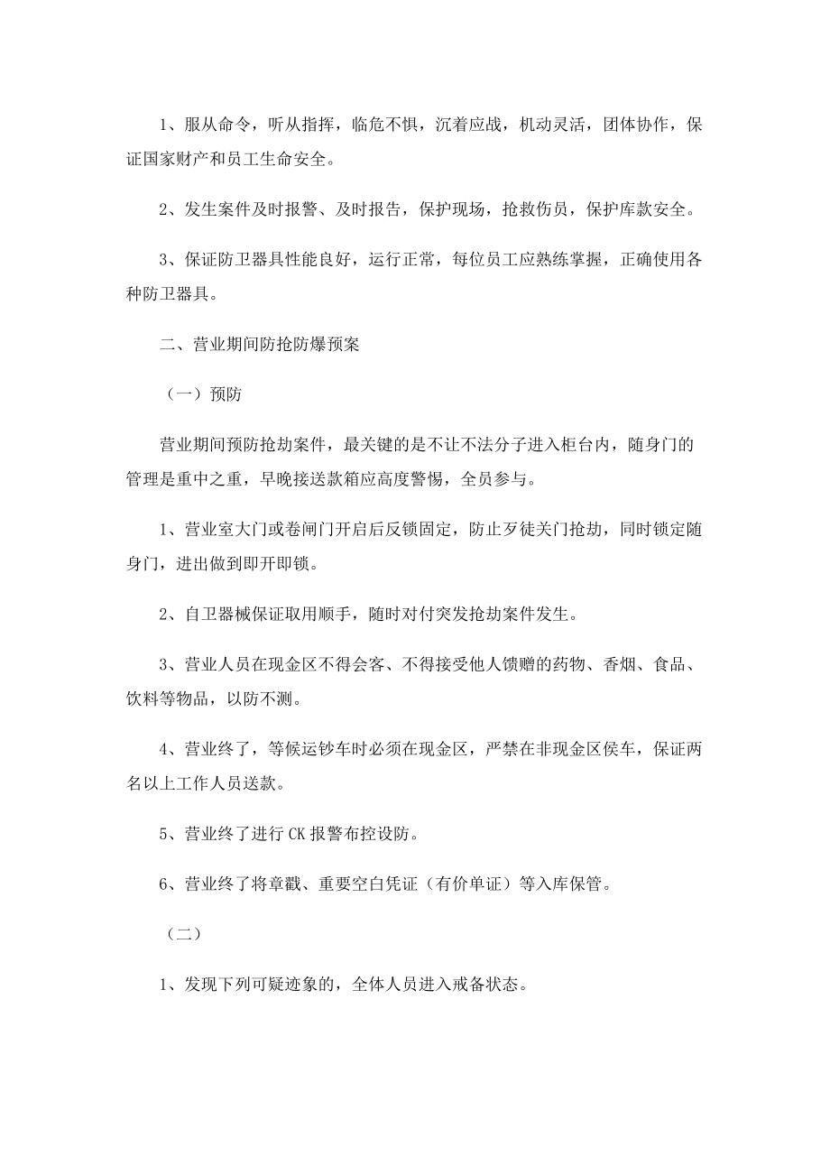 安全生产应急预案2022通用.doc_第2页