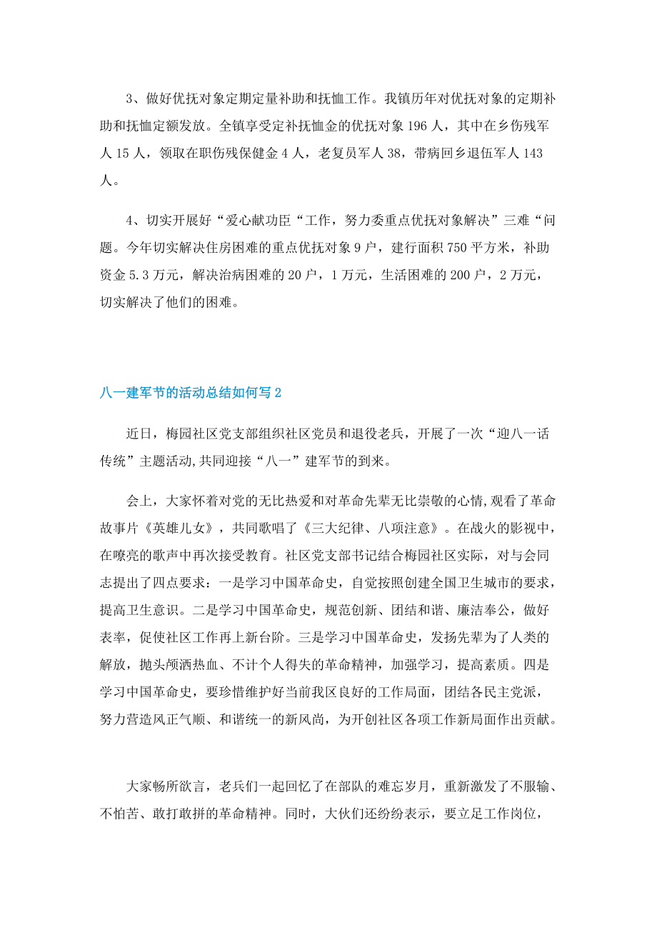 八一建军节的活动总结如何写.doc_第2页