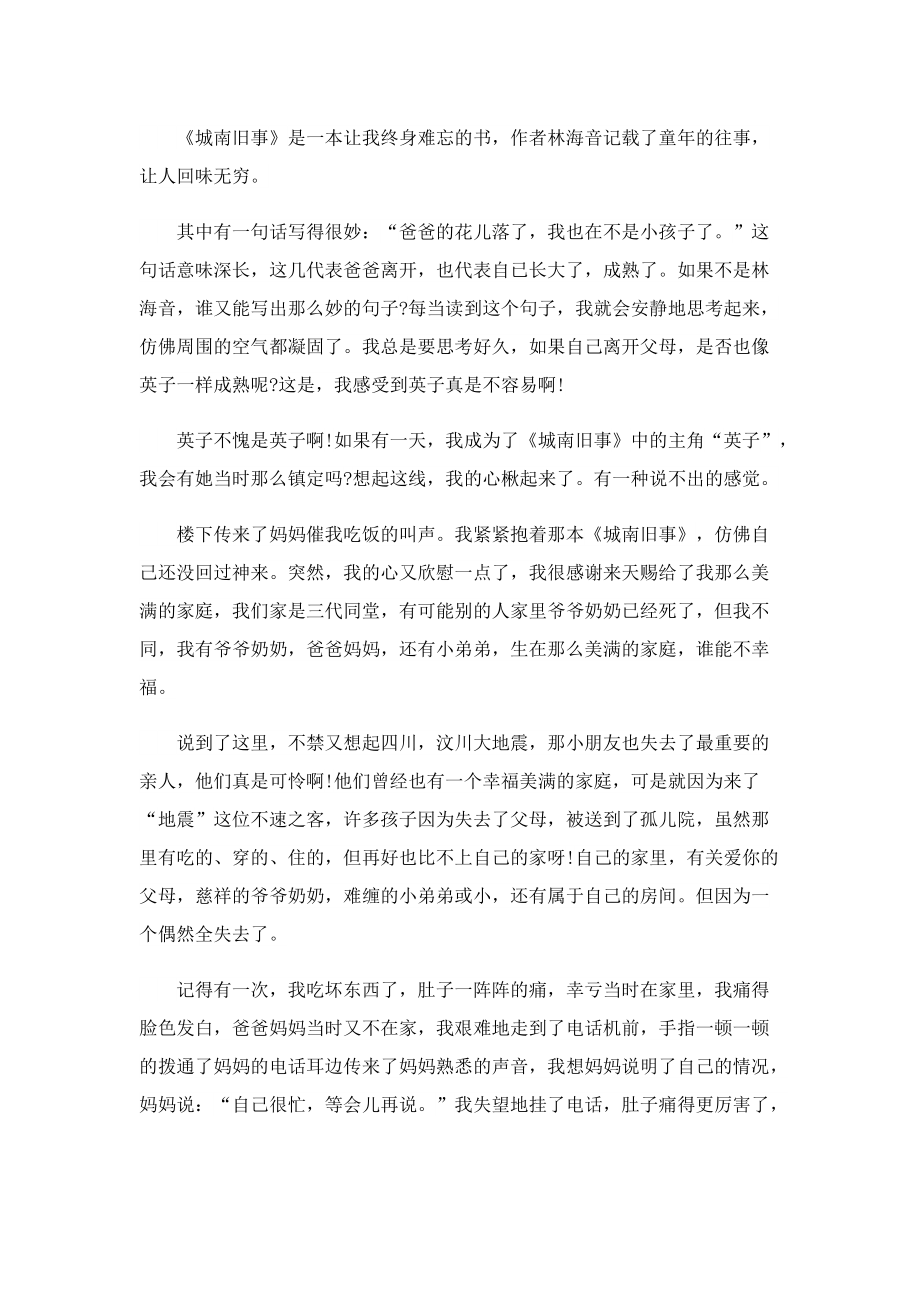 有关《城南旧事》读后感400字左右.doc_第2页