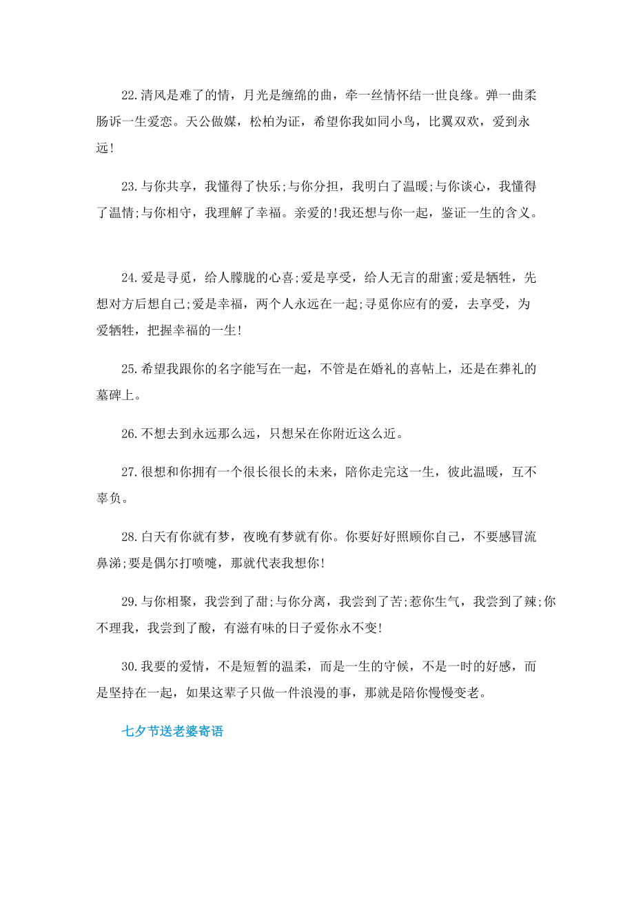 七夕给老婆的话语2022.doc_第3页