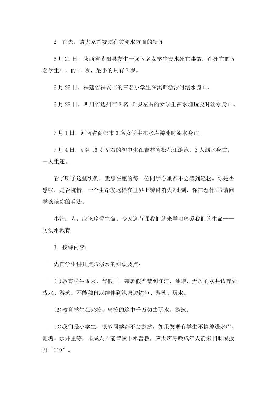 2022暑假防溺水主题班会.doc_第2页