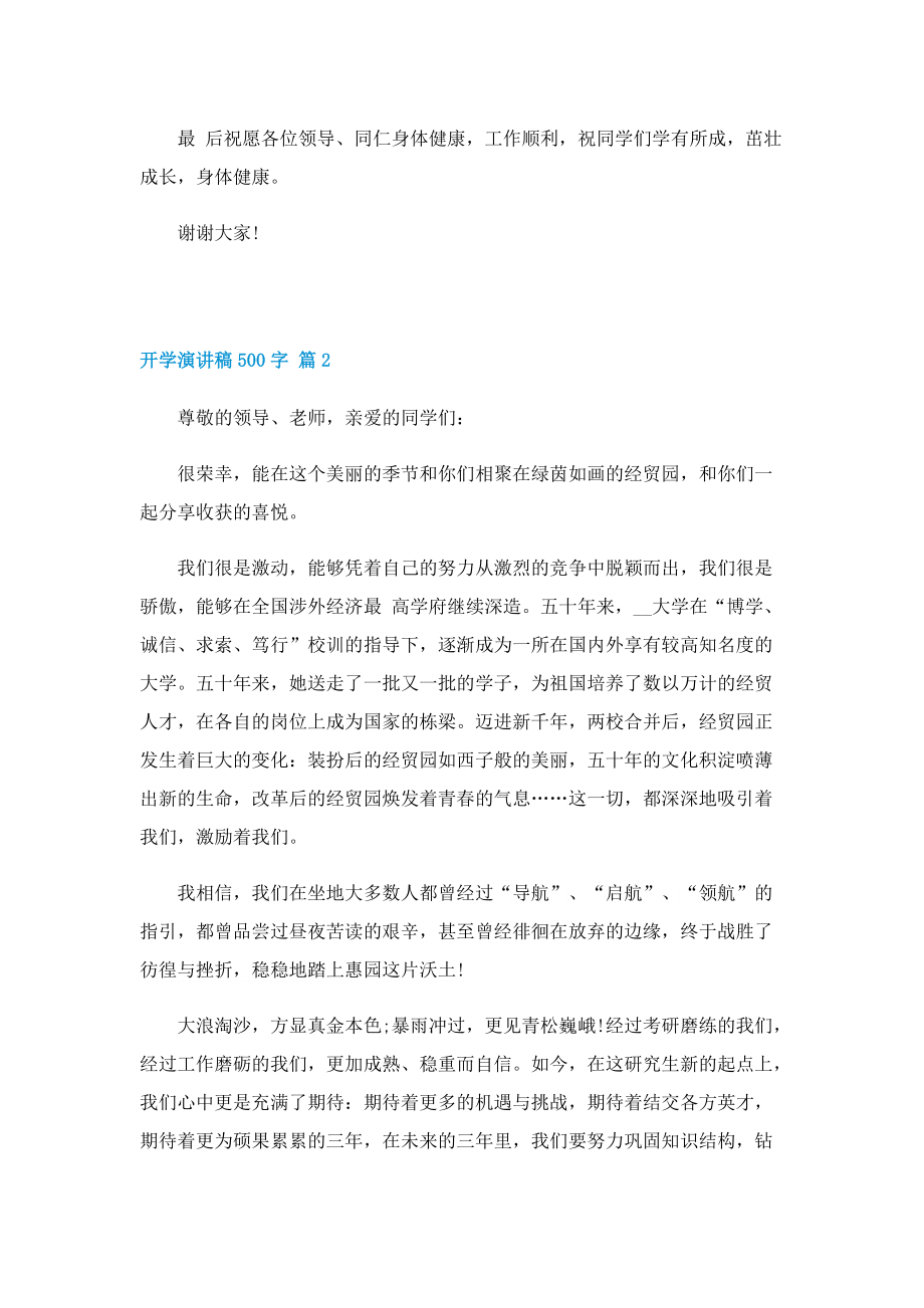 开学演讲稿500字.doc_第2页