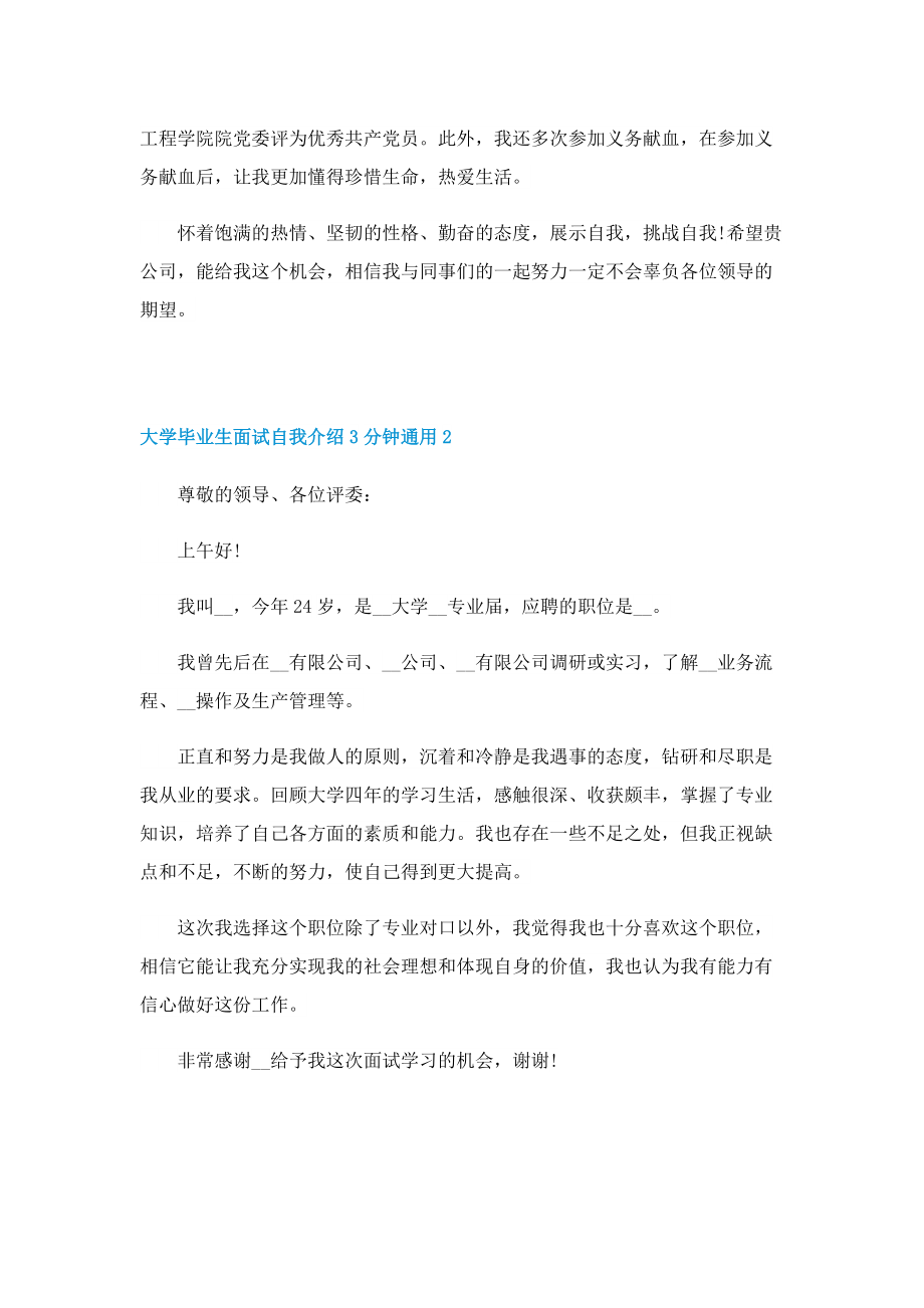 大学毕业生面试自我介绍3分钟通用七篇.doc_第2页