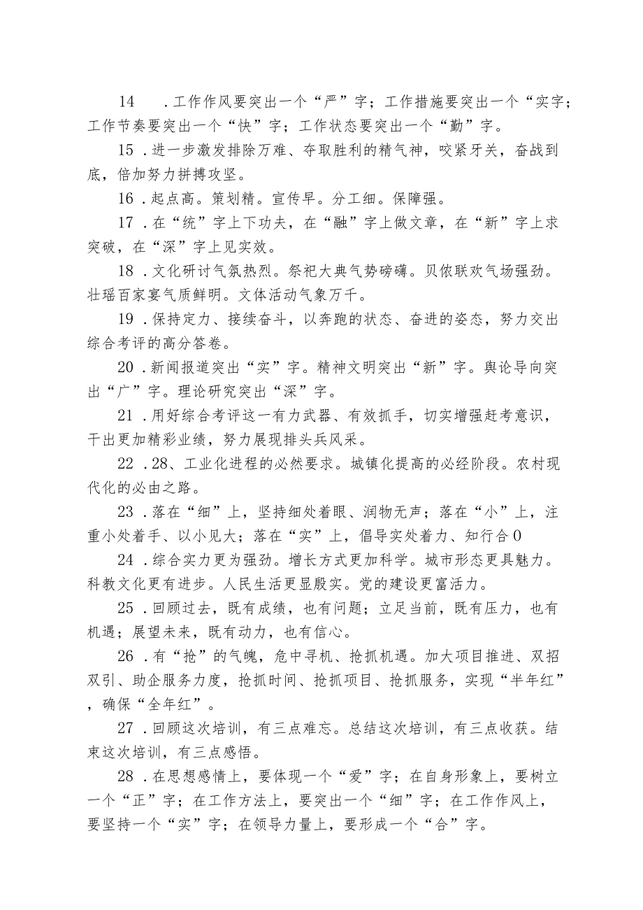 领导半工作总结大会上的高能量讲话素材(1).docx_第2页