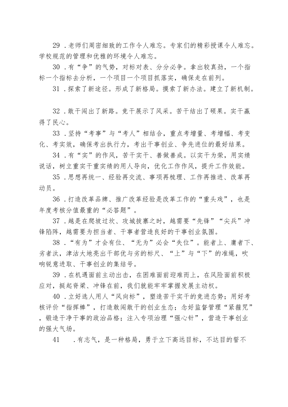 领导半工作总结大会上的高能量讲话素材(1).docx_第3页