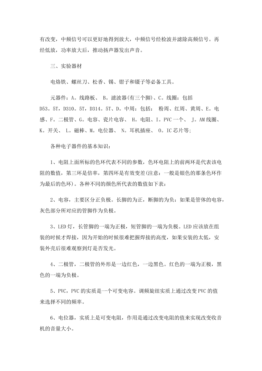 电子工艺实习报告2022.doc_第2页