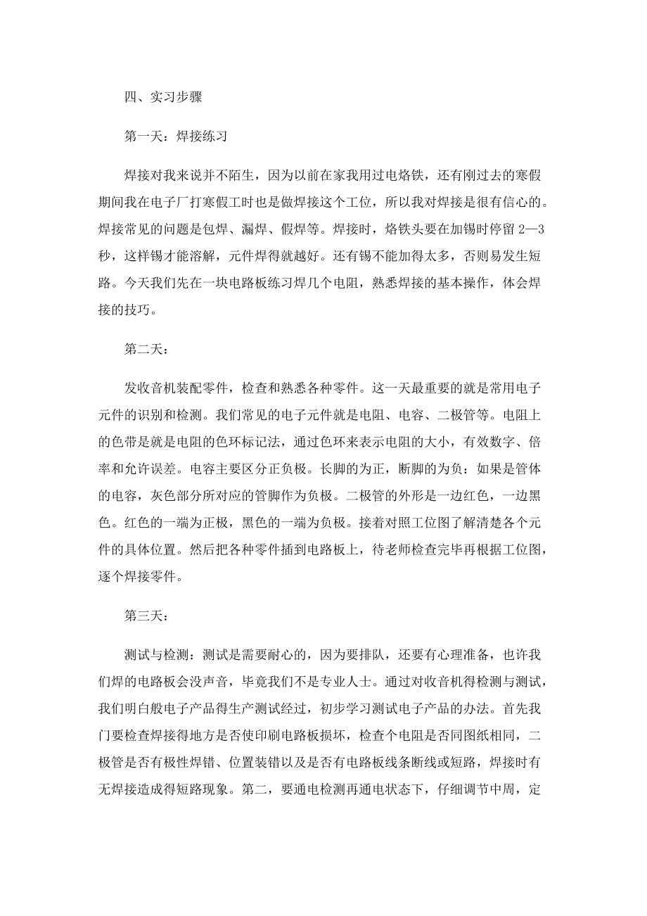 电子工艺实习报告2022.doc_第3页