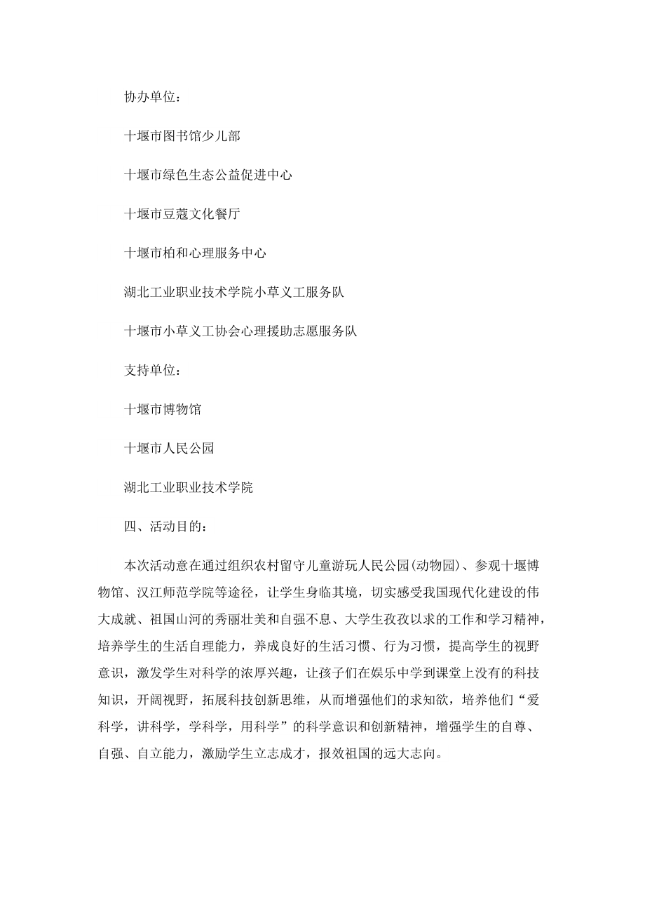 2022暑假关爱儿童活动方案.doc_第2页