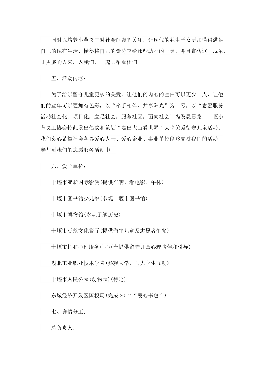 2022暑假关爱儿童活动方案.doc_第3页