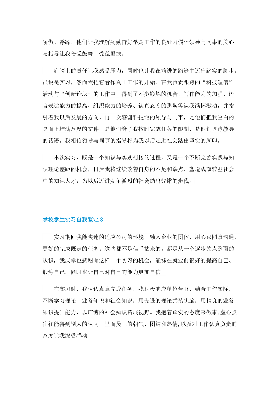 学校学生实习自我鉴定五篇样本.doc_第3页