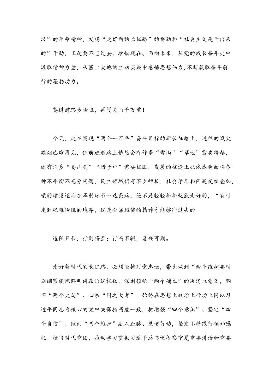 贯彻认真学习2022宁夏回族自治区第十三次党代会精神材料1480字文稿.docx_第2页