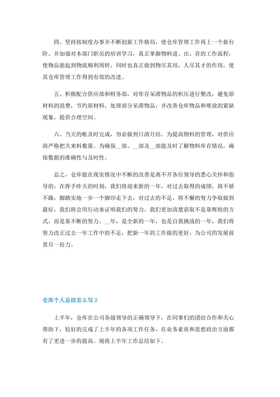 仓库个人总结怎么写范文.doc_第3页