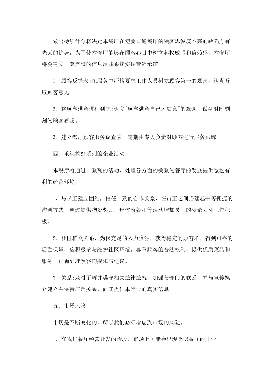 关于市场营销的策划方案.doc_第2页