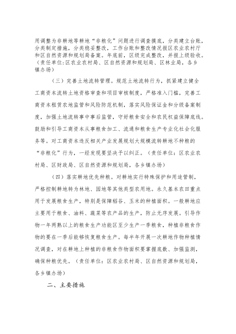 防止耕地“非粮化”提升粮食生产能力工作方案.docx_第2页