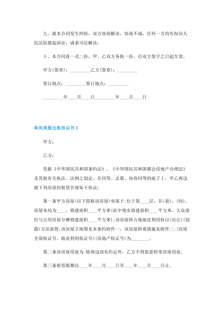 单间房屋出租协议书.doc_第2页