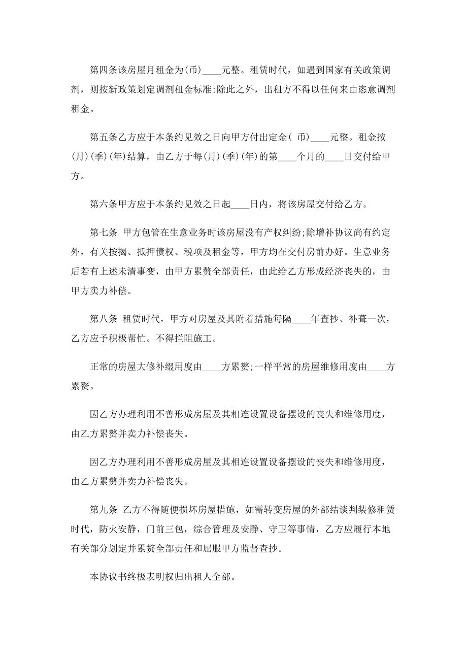 单间房屋出租协议书.doc_第3页