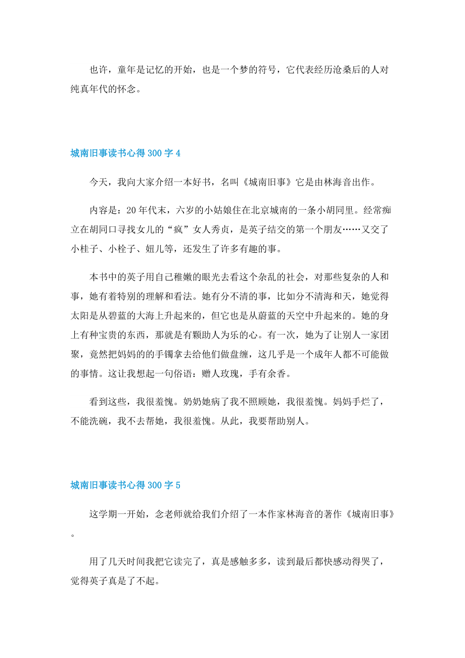 城南旧事读书心得300字8篇.doc_第3页