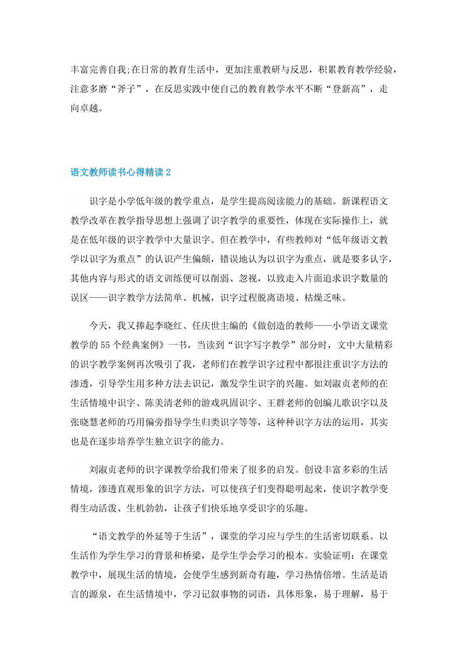 语文教师读书心得精读7篇.doc_第2页