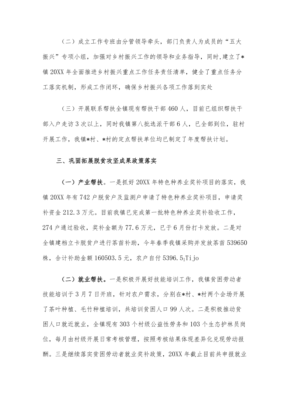 镇2022巩固脱贫攻坚成果同乡村振兴有效衔接半工作总结.docx_第2页