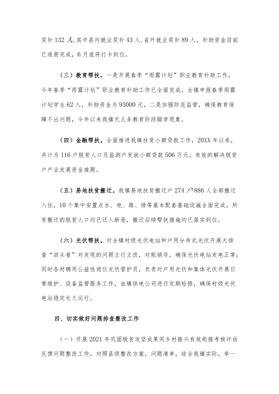 镇2022巩固脱贫攻坚成果同乡村振兴有效衔接半工作总结.docx_第3页