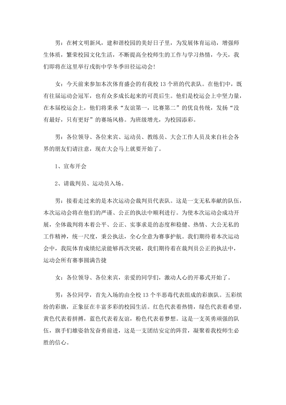 运动会解说词优秀例文.doc_第2页