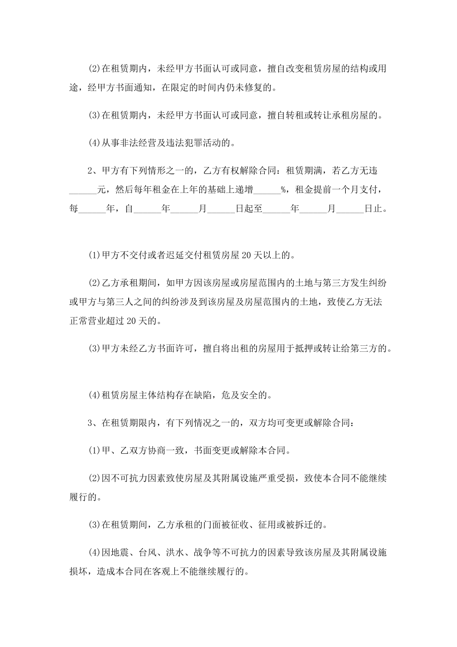 简单的服装店转让合同.doc_第3页