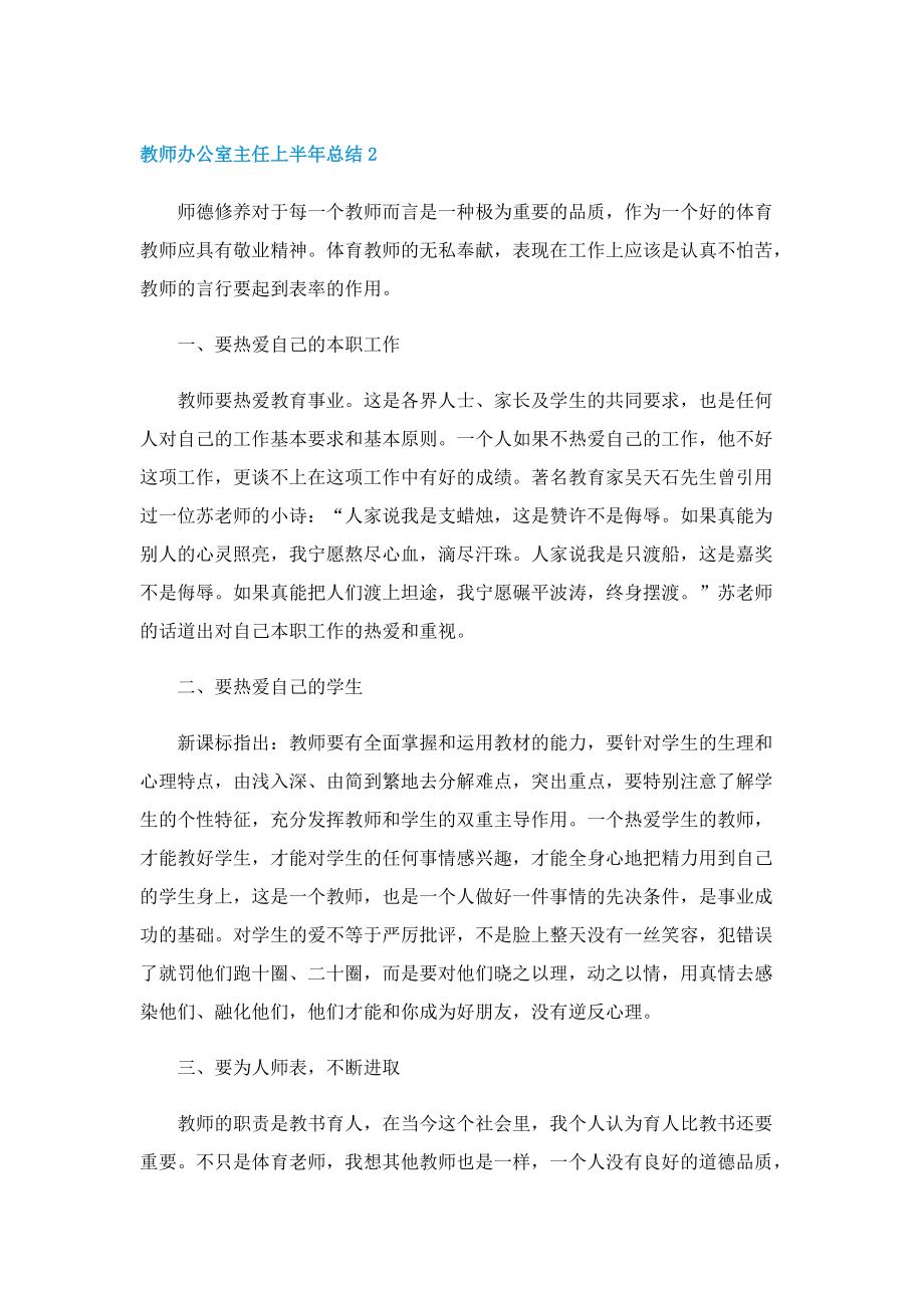 教师办公室主任上半年总结.doc_第3页