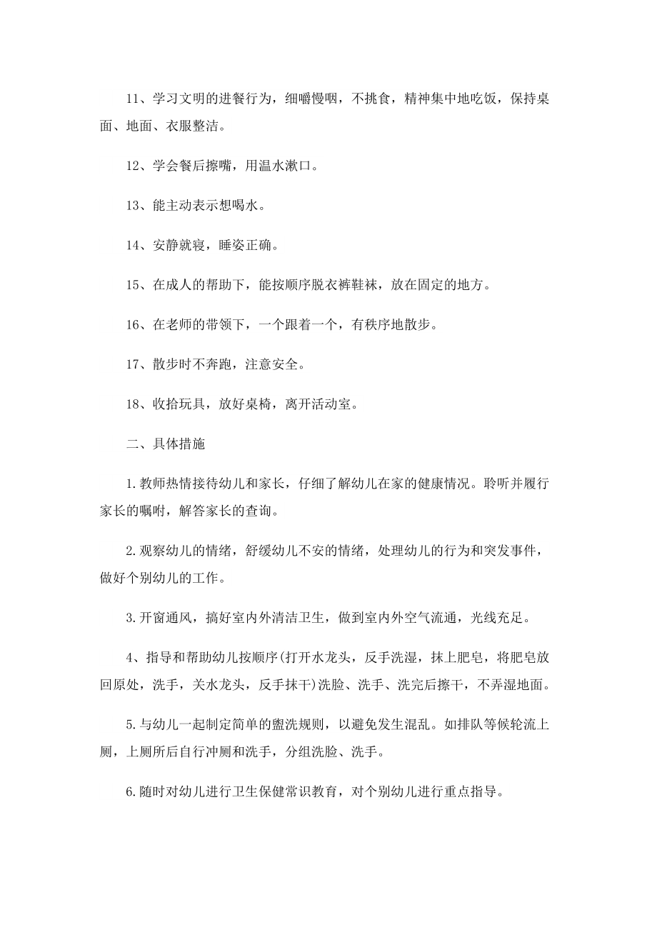 六月份小班工作计划.doc_第2页