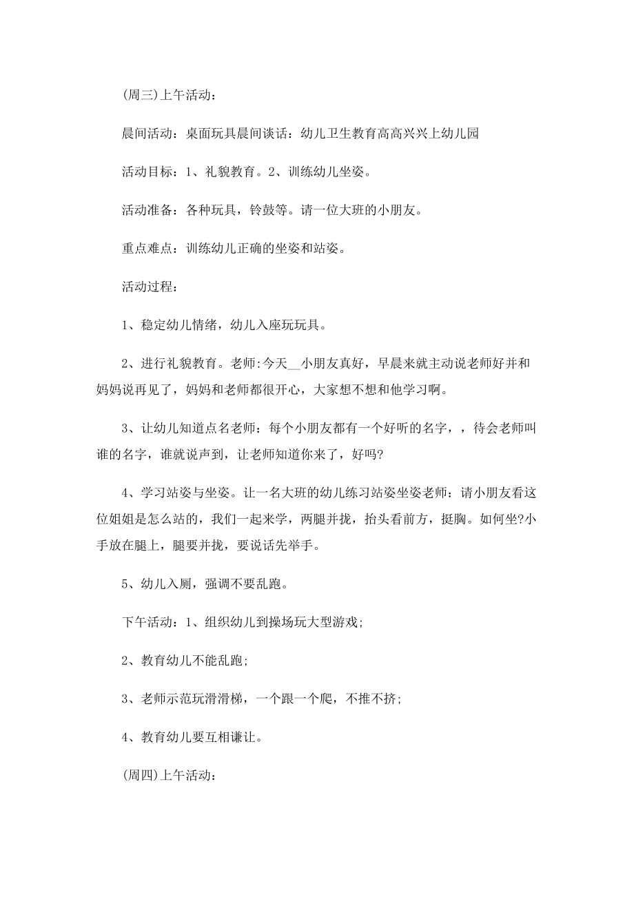 关于教师周工作计划.doc_第3页