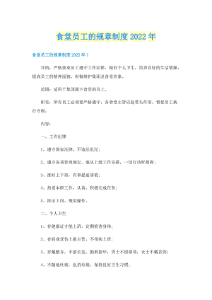 食堂员工的规章制度2022年.doc