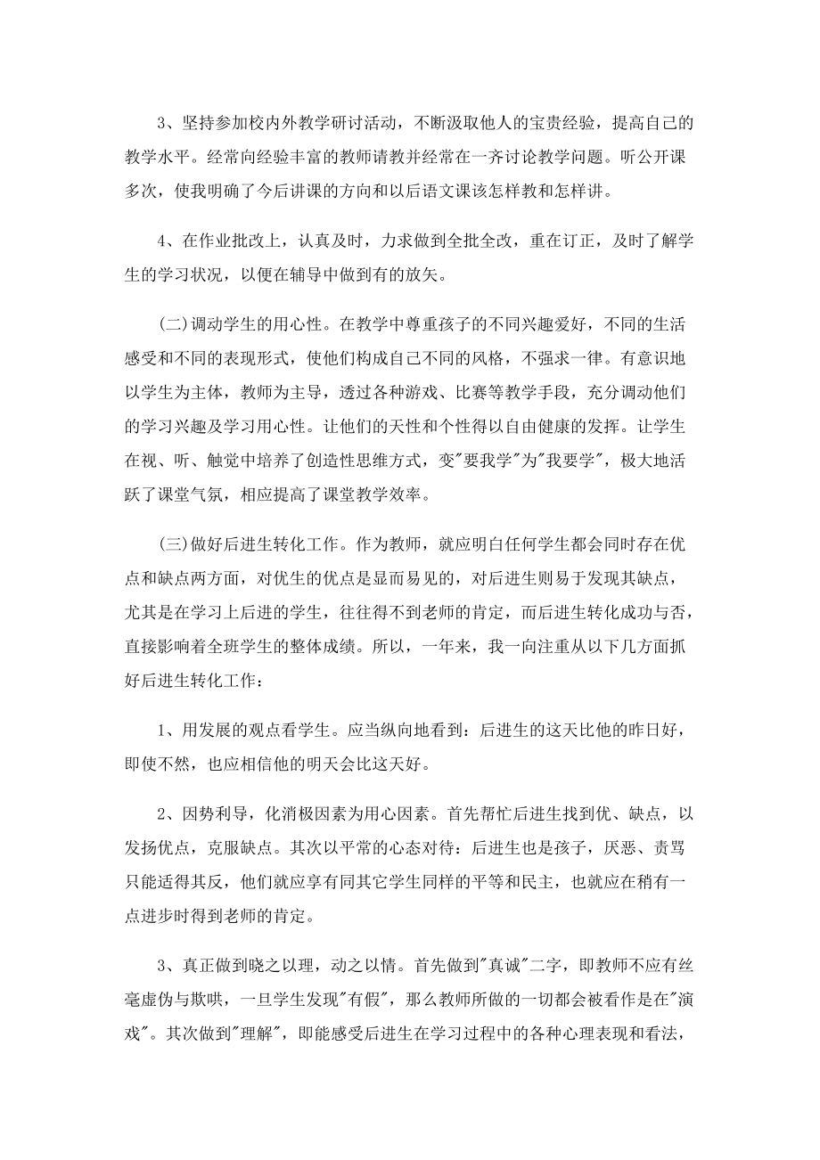 教师教学的工作总结模板.doc_第2页