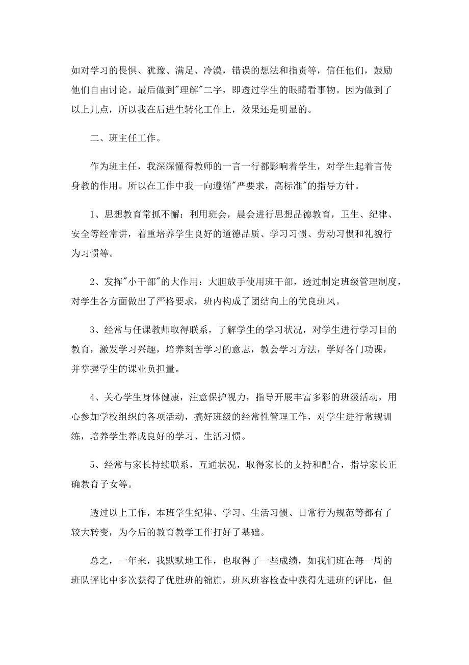 教师教学的工作总结模板.doc_第3页