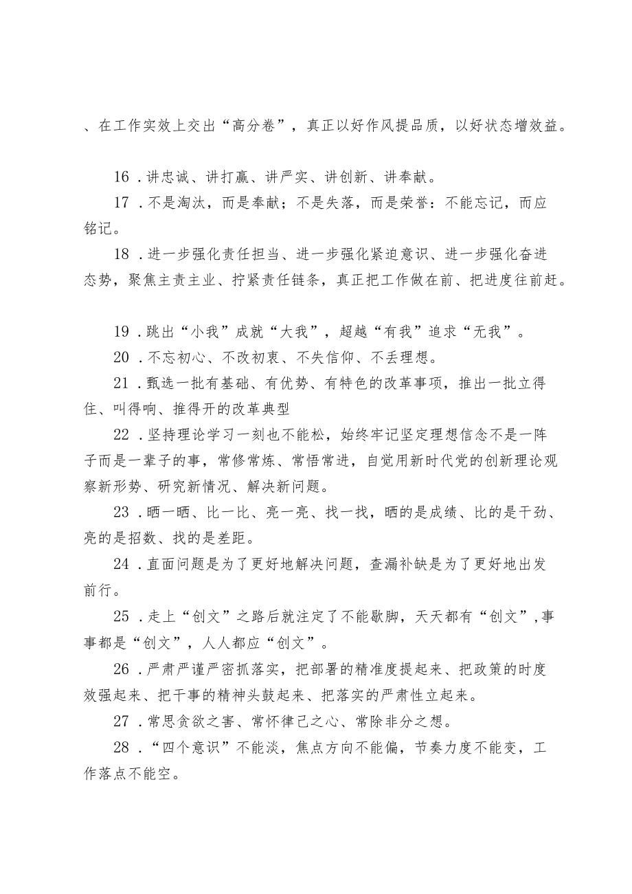 领导部署工作讲话金句(1).docx_第2页
