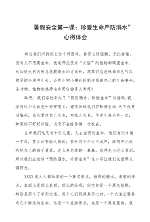 观看“暑假安全第一课：珍爱生命严防溺水”心得体会五篇样文.docx