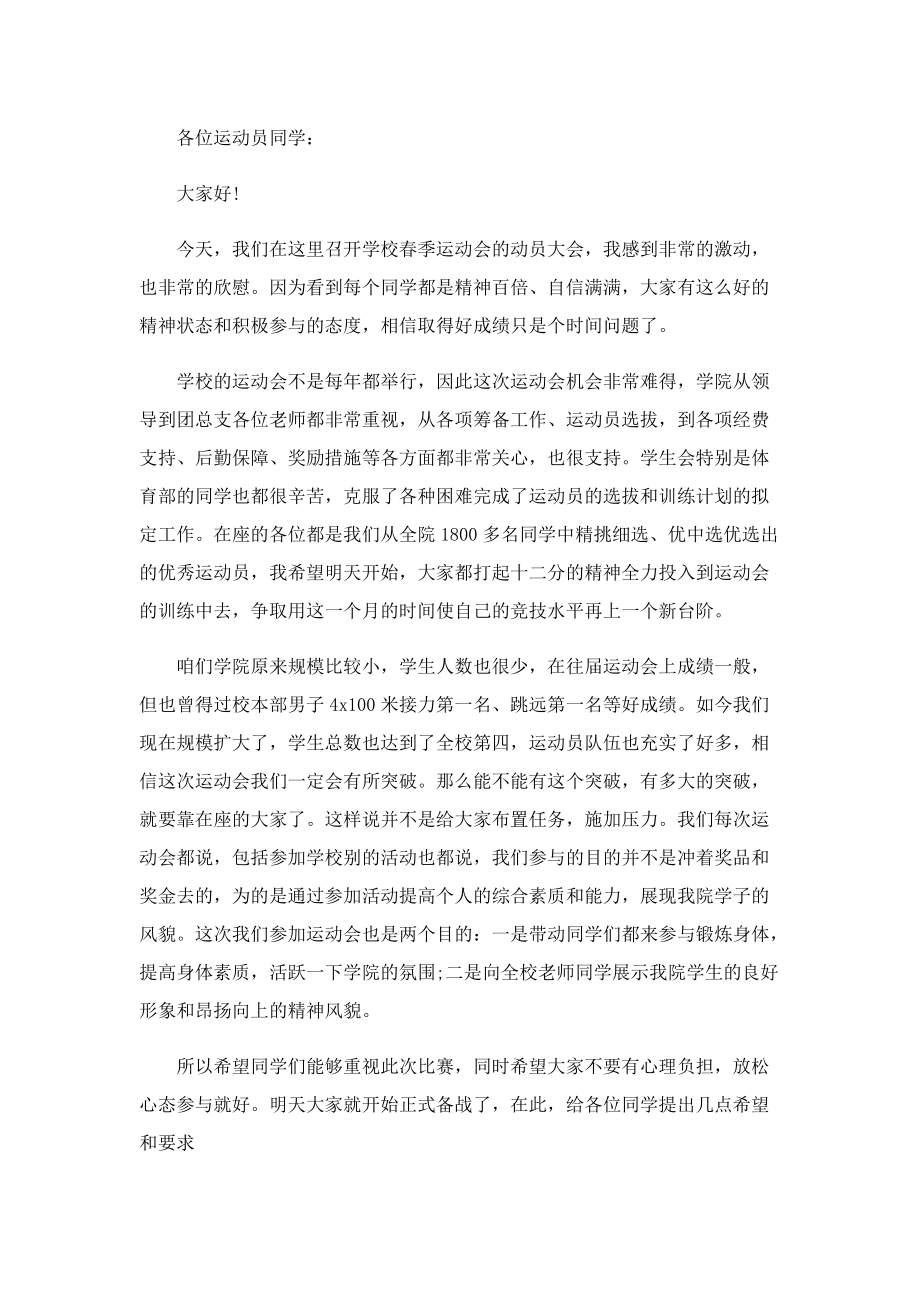 运动会动员大会讲话稿最新10篇.doc_第2页