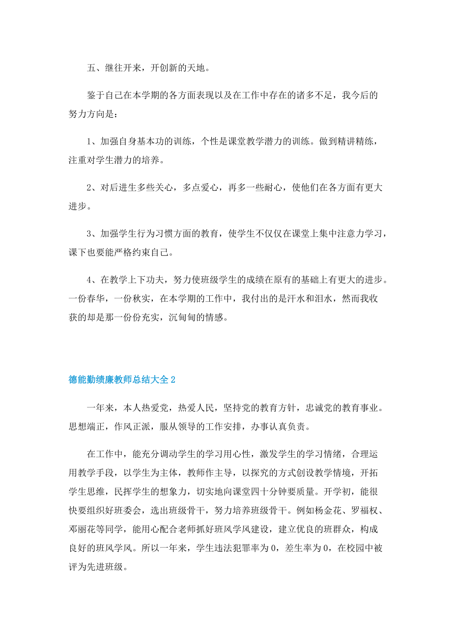 德能勤绩廉教师总结大全.doc_第3页