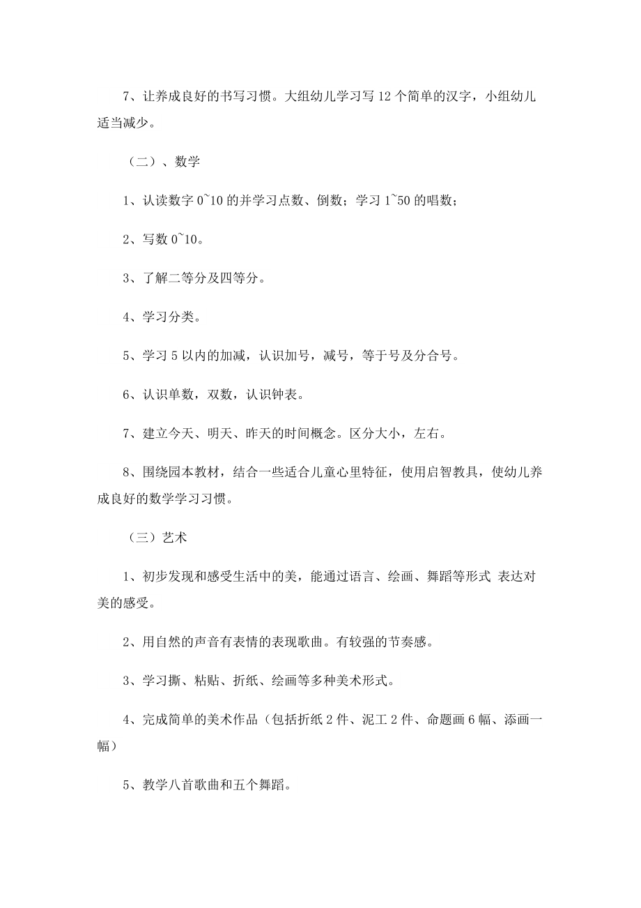 大班班主任下学期工作计划.doc_第2页