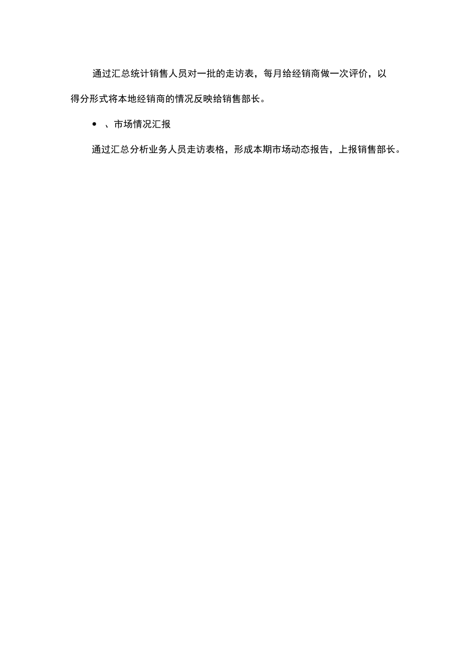 酒类销售公司销售主管职责.docx_第3页