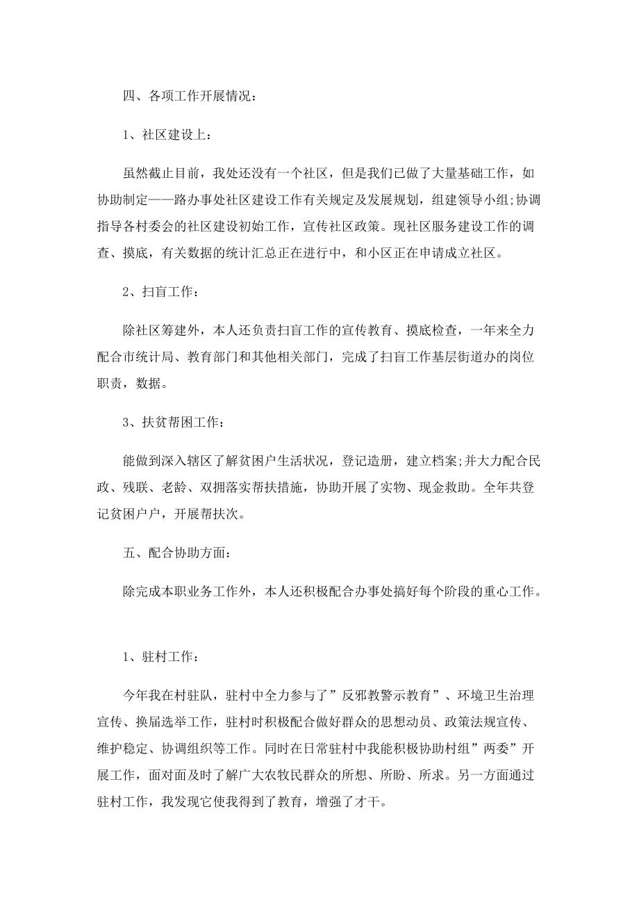 2022社区工作者工作总结参考范文.doc_第2页