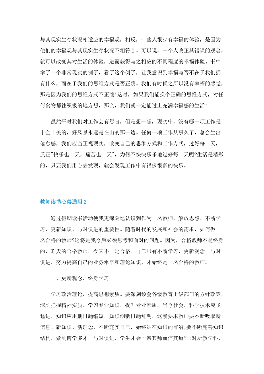 教师读书心得通用7篇.doc_第3页