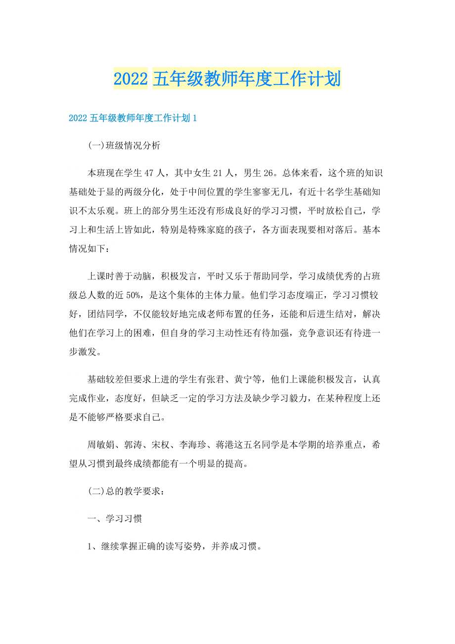 2022五年级教师年度工作计划.doc_第1页