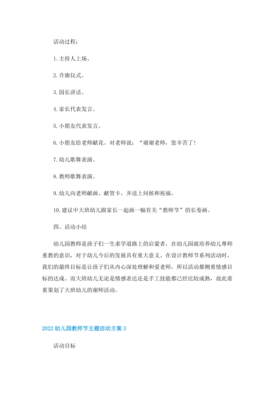 2022幼儿园教师节主题活动方案【6篇】.doc_第3页