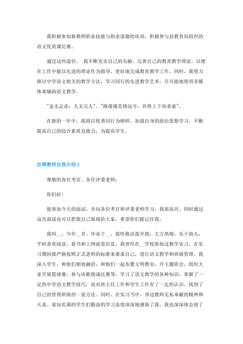 应聘教师自我介绍七篇.doc_第2页