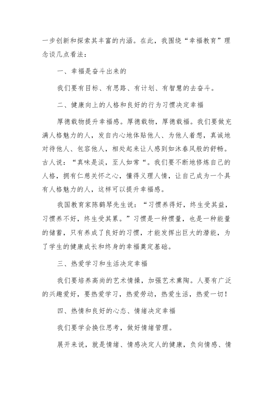 镇人大主席在xx中学周校庆庆祝大会上的讲话.docx_第2页