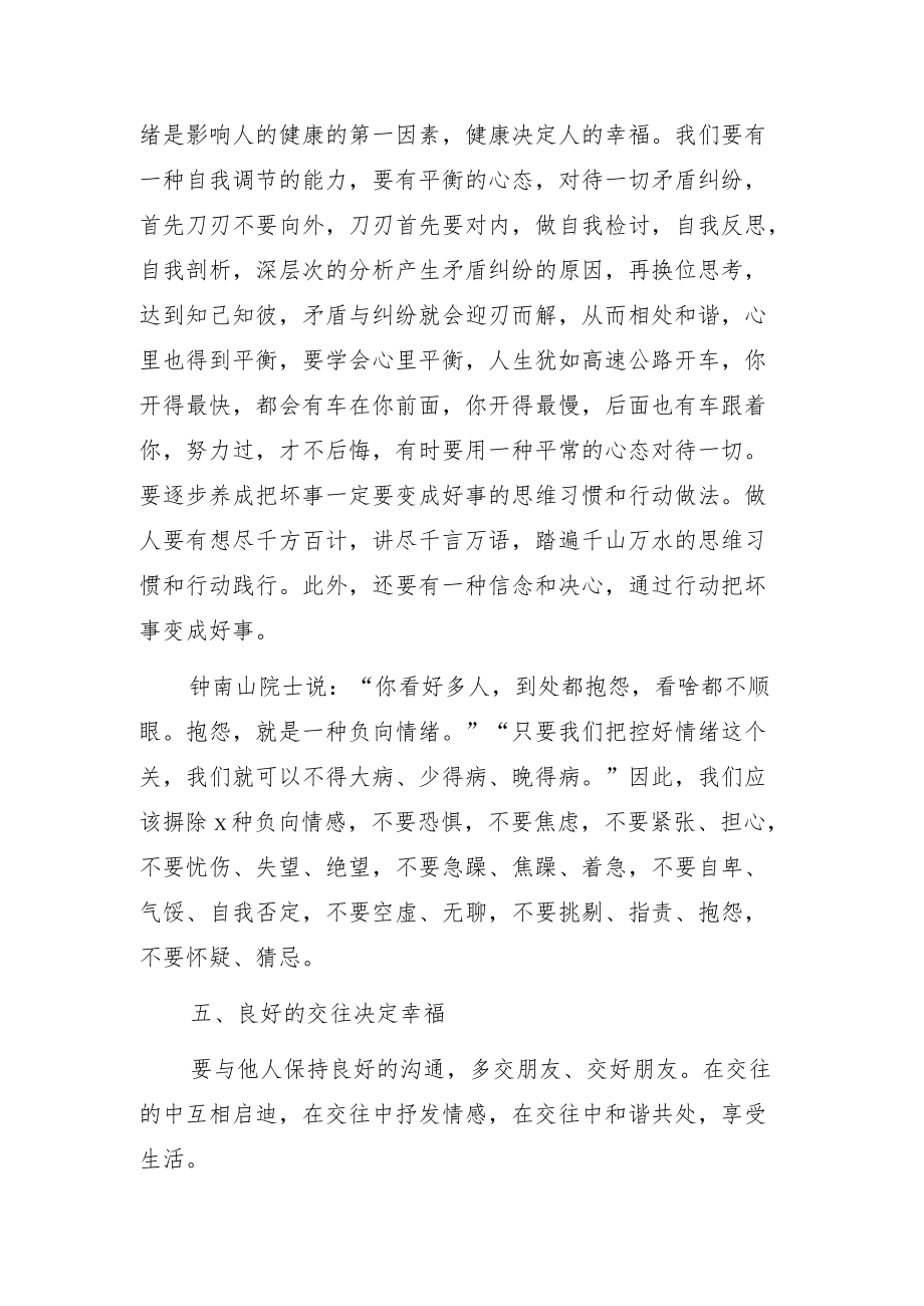 镇人大主席在xx中学周校庆庆祝大会上的讲话.docx_第3页