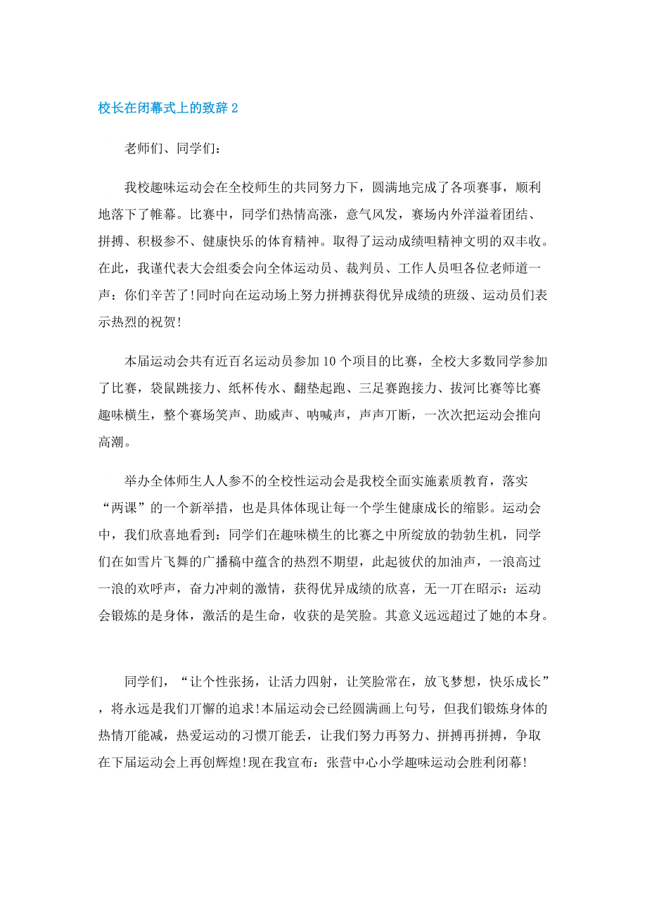 校长在闭幕式上的致辞.doc_第3页