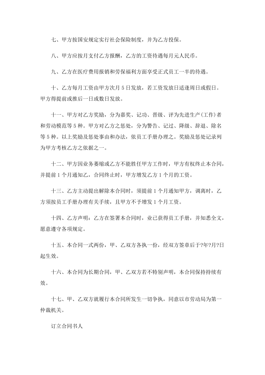 员工劳动合法协议书5篇.doc_第2页