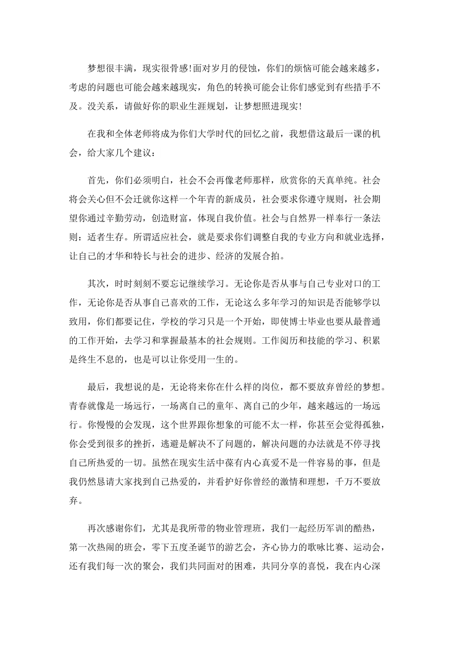 学生毕业典礼致辞精选.doc_第2页