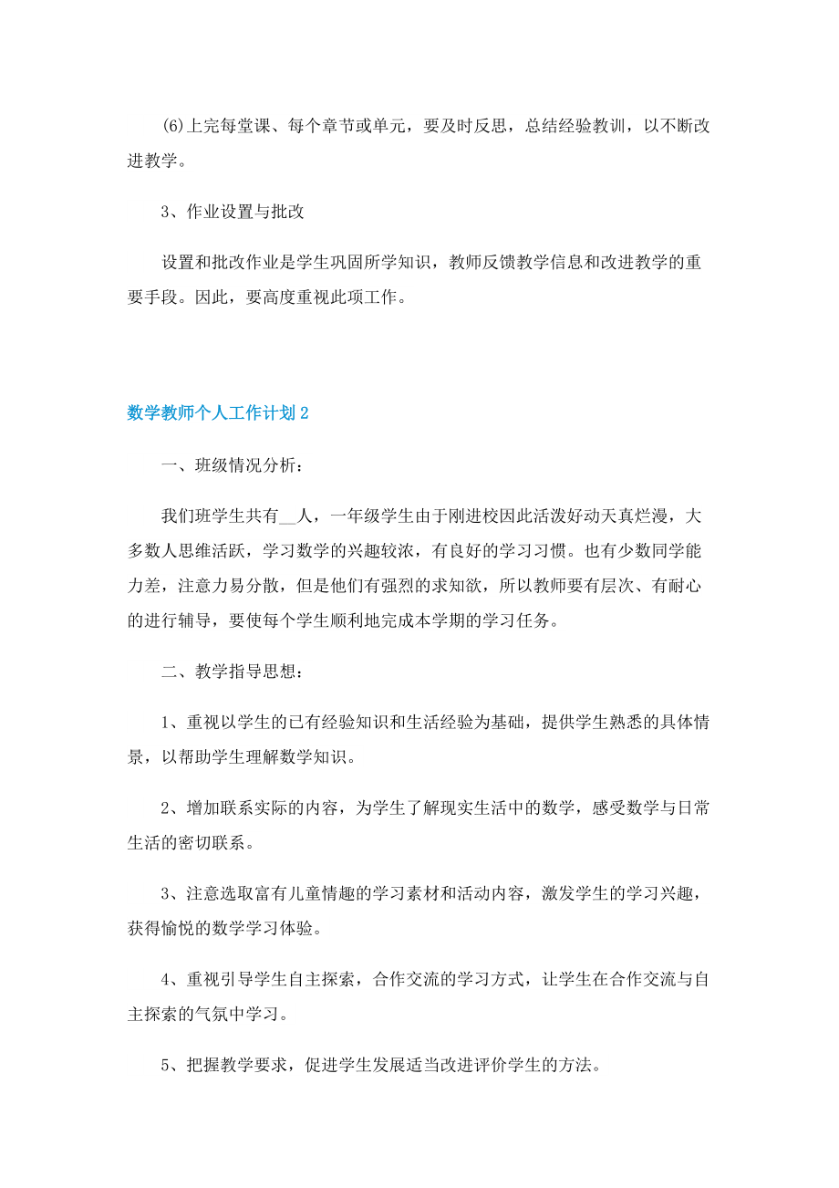 数学教师个人工作计划【精选10篇】.doc_第3页