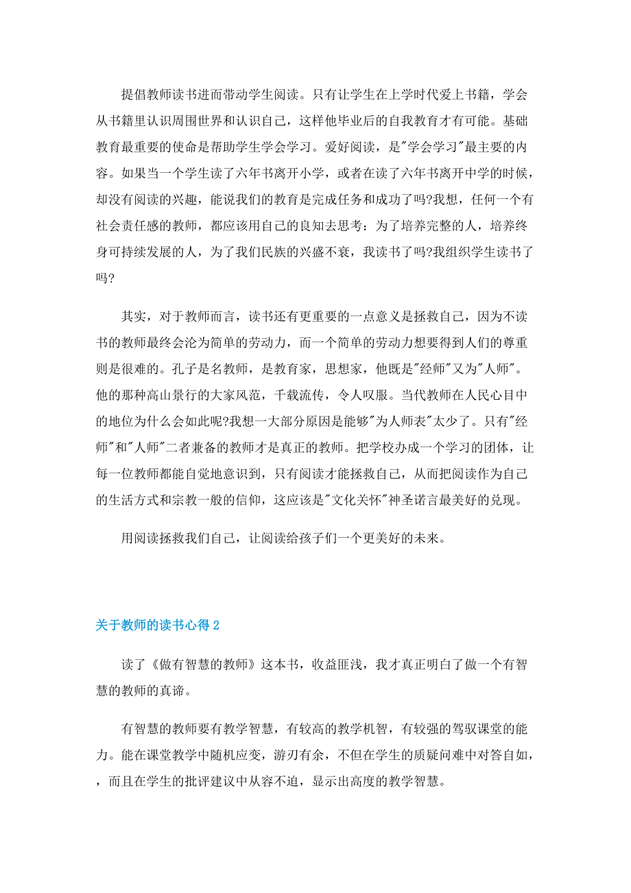 关于教师的读书心得7篇.doc_第2页